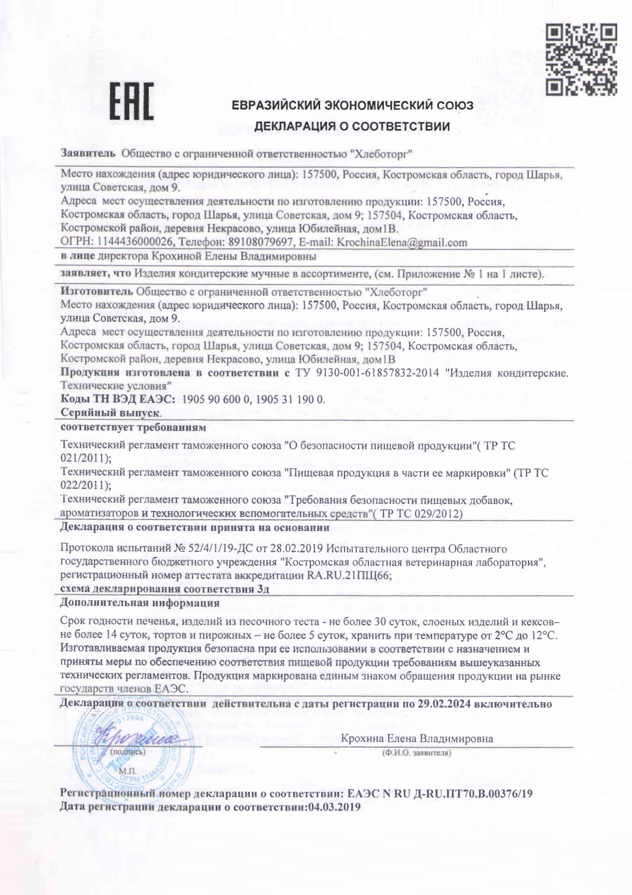 Сертификат